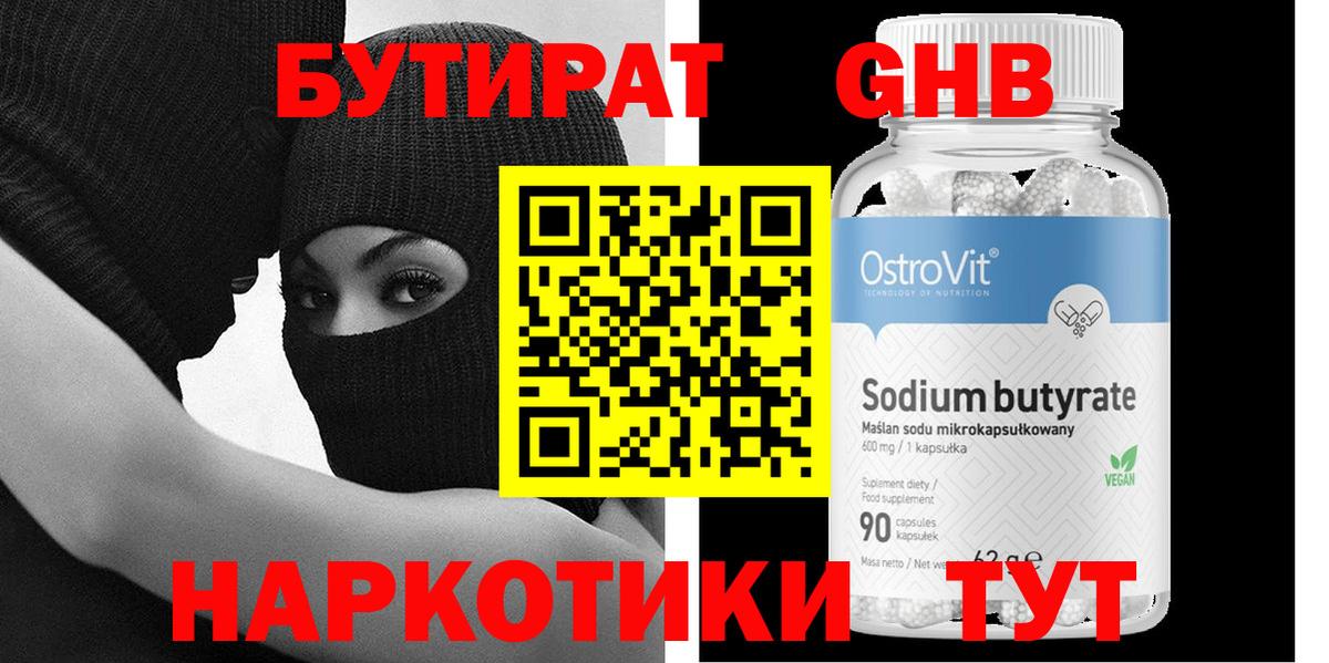 БУТИРАТ BDO  Вход с VPN  Губкинский 