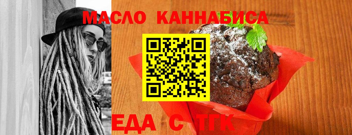 Cannafood марихуана Губкинский