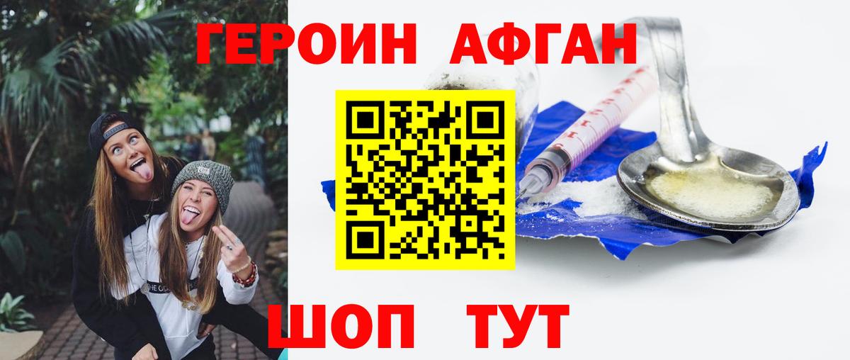 Героин хмурый Губкинский