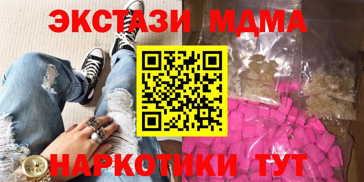 МДМА кристаллы  Вход с VPN  МДМА Molly  МДМА  Губкинский 