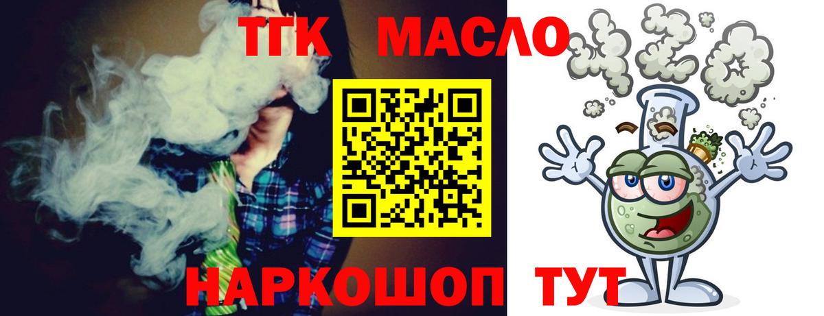 ТГК концентрат  Дистиллят ТГК вейп  Губкинский  где можно купить   Вход с VPN 